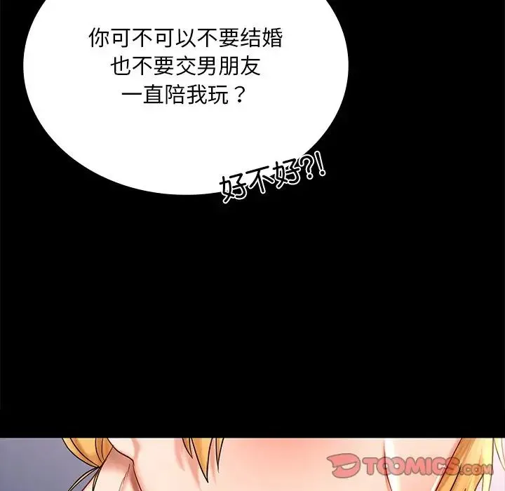 爱的游乐园 - 第7話 - page 15