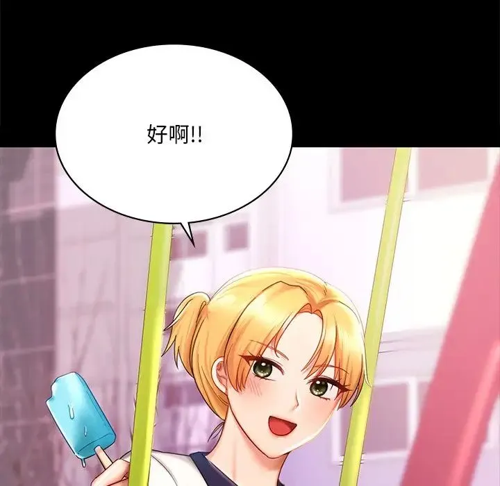 爱的游乐园 - 第7話 - page 17