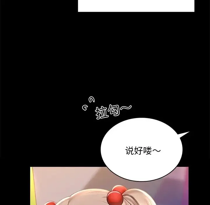 爱的游乐园 - 第7話 - page 20