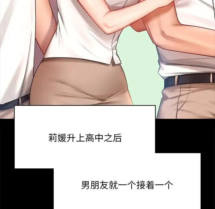 爱的游乐园 - 第7話 - page 26