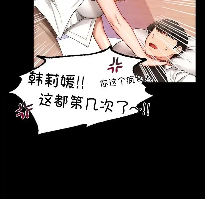 爱的游乐园 - 第7話 - page 30