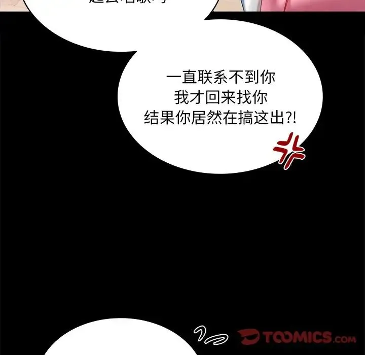 爱的游乐园 - 第7話 - page 33