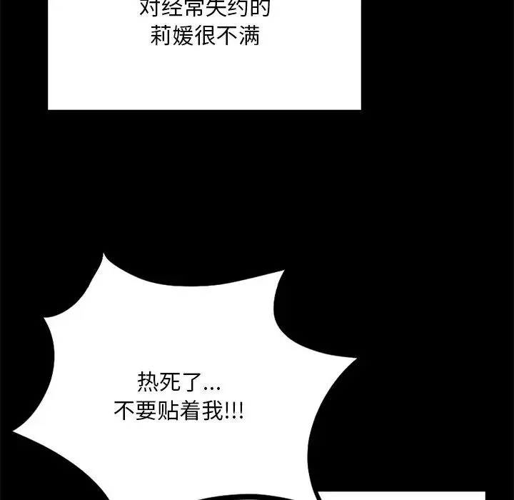 爱的游乐园 - 第7話 - page 38
