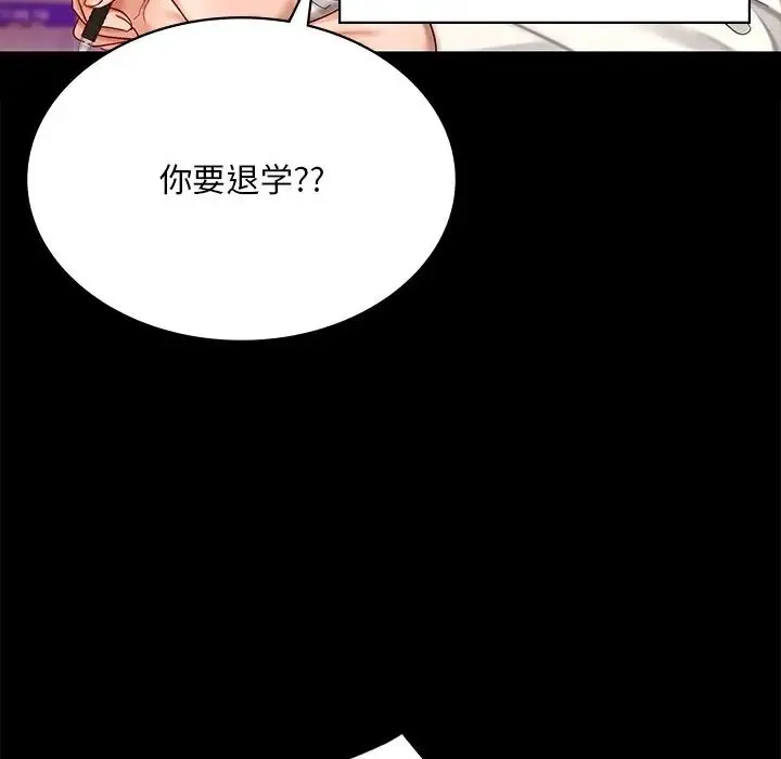 爱的游乐园 - 第7話 - page 43