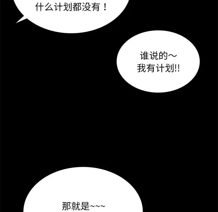 爱的游乐园 - 第7話 - page 47