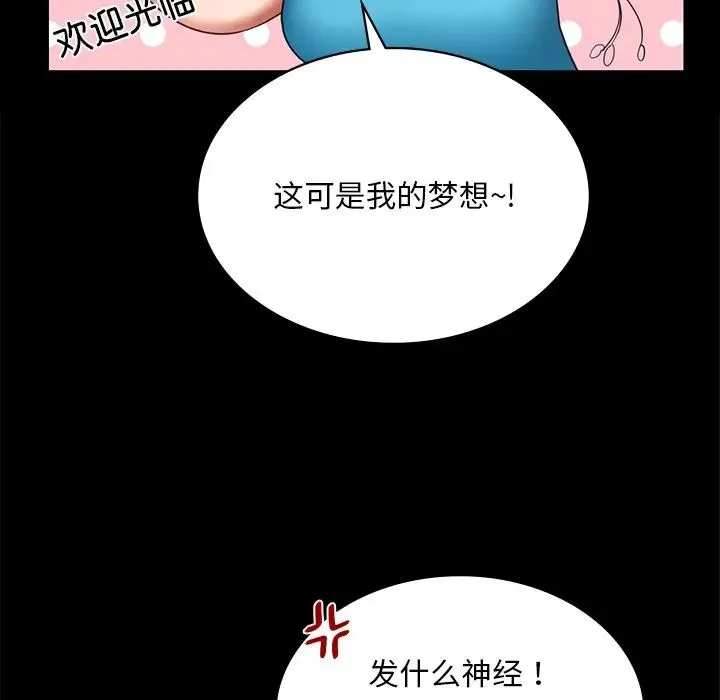爱的游乐园 - 第7話 - page 49