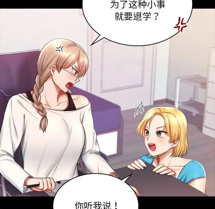 爱的游乐园 - 第7話 - page 50