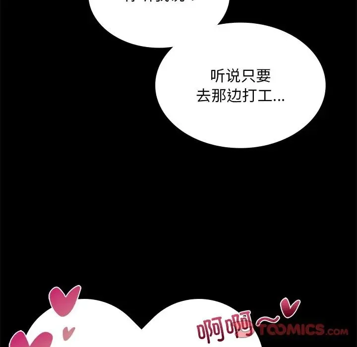 爱的游乐园 - 第7話 - page 51