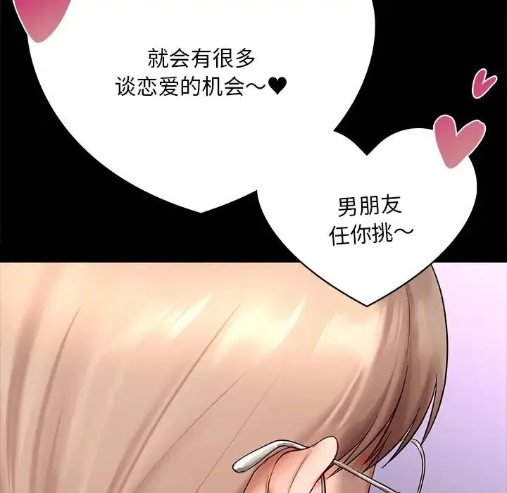 爱的游乐园 - 第7話 - page 52