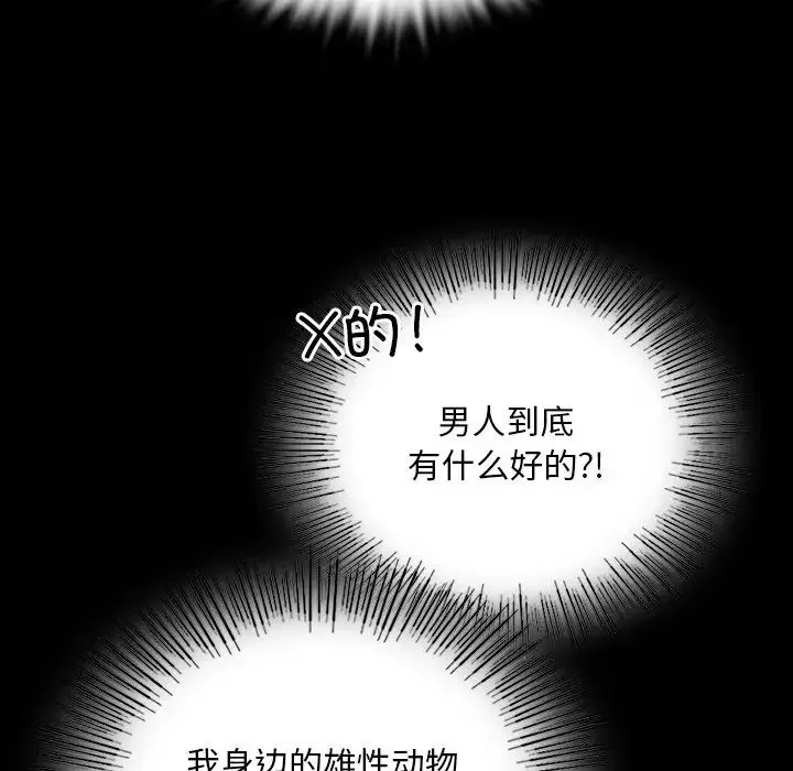 爱的游乐园 - 第7話 - page 58