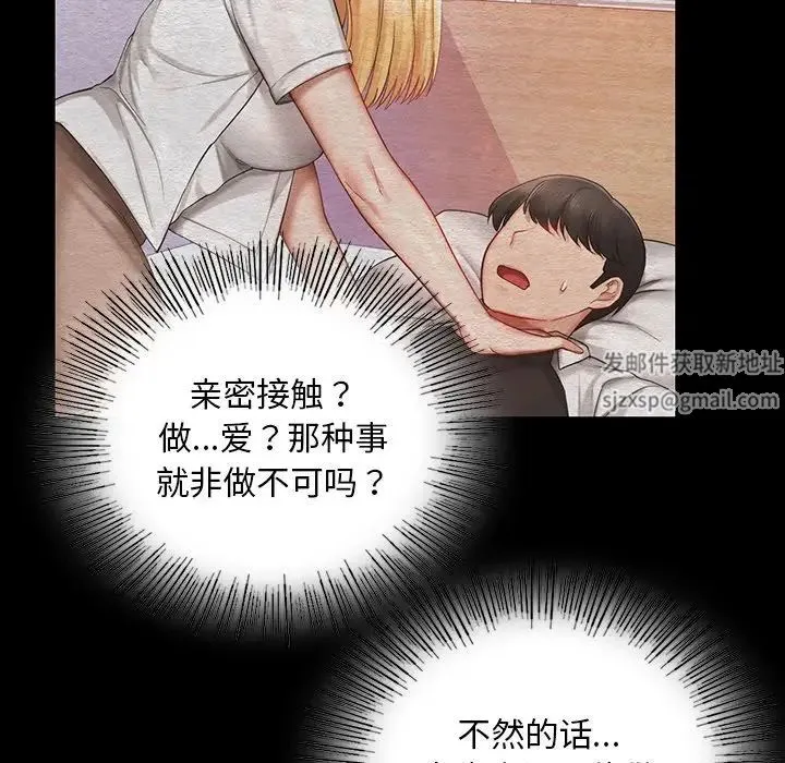 爱的游乐园 - 第7話 - page 61