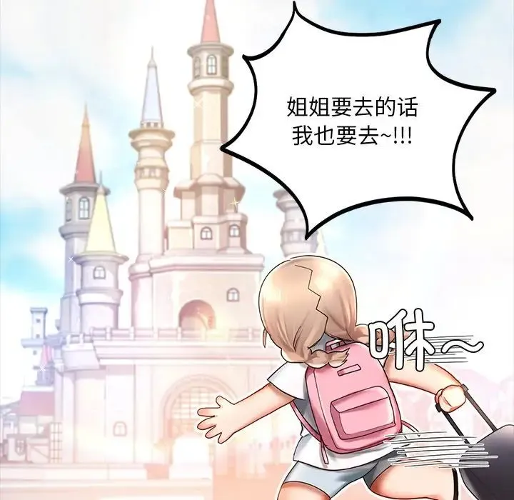 爱的游乐园 - 第7話 - page 67
