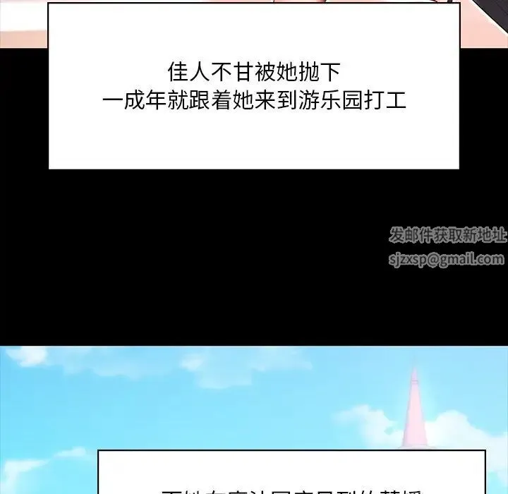 爱的游乐园 - 第7話 - page 68