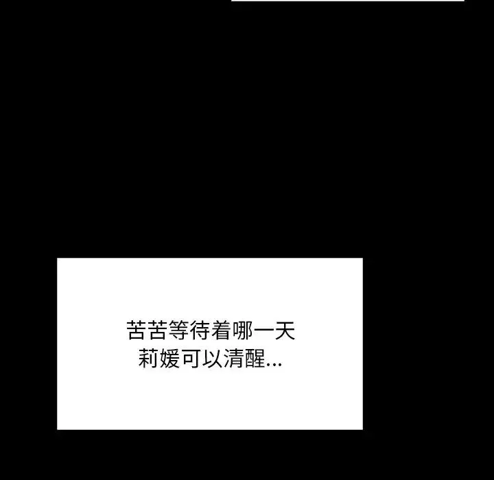 爱的游乐园 - 第7話 - page 73