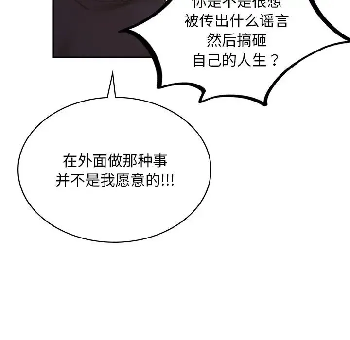 爱的游乐园 - 第7話 - page 80