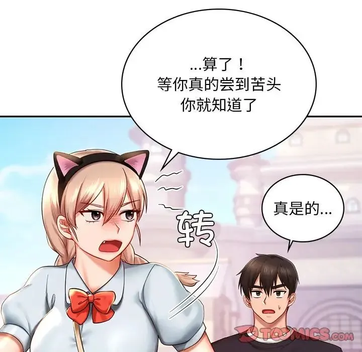 爱的游乐园 - 第7話 - page 81