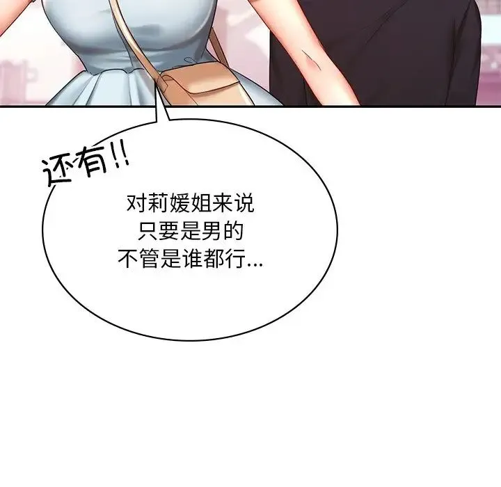 爱的游乐园 - 第7話 - page 82