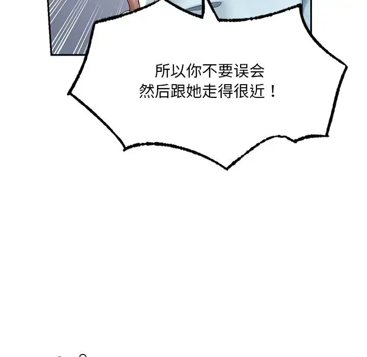 爱的游乐园 - 第7話 - page 84