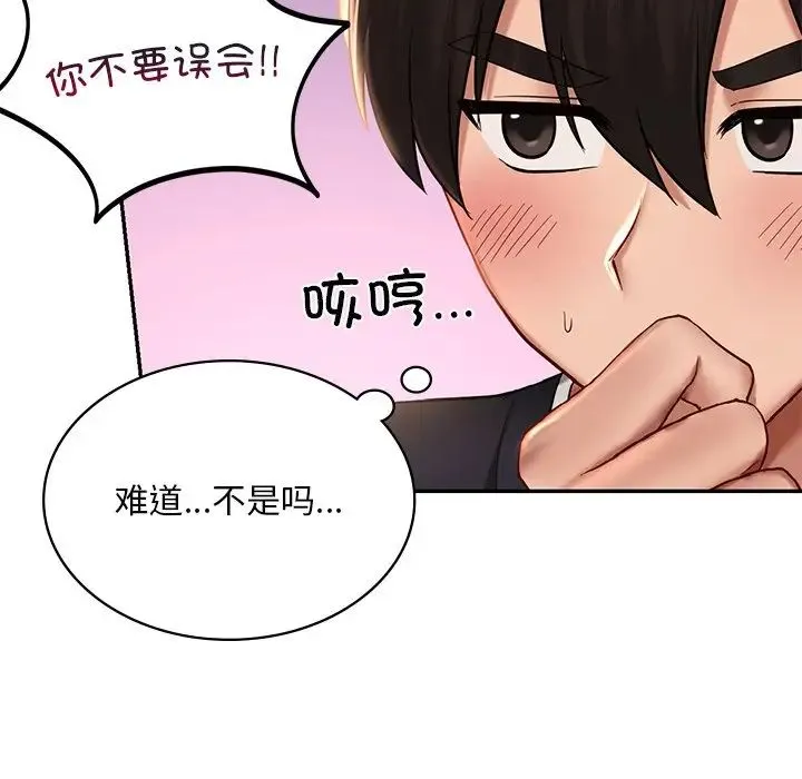爱的游乐园 - 第7話 - page 91