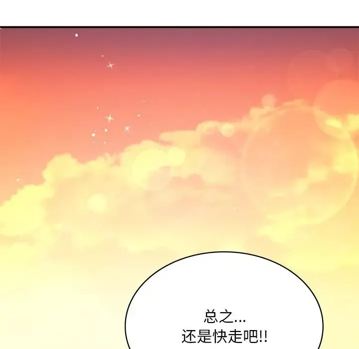 爱的游乐园 - 第7話 - page 92