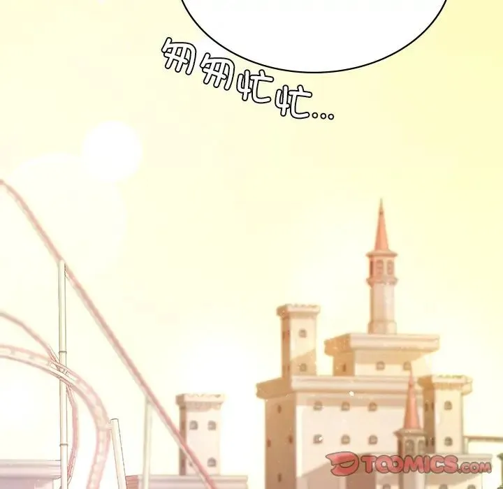 爱的游乐园 - 第7話 - page 93