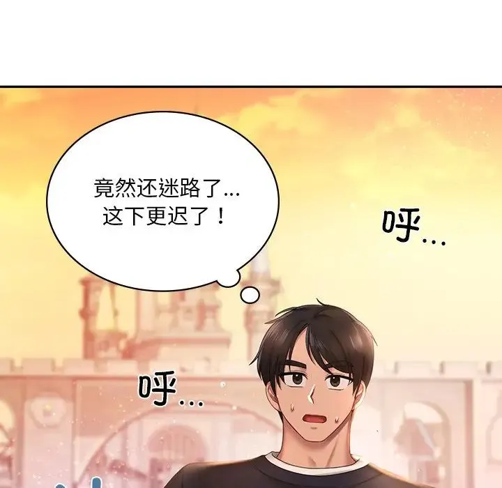 爱的游乐园 - 第7話 - page 97