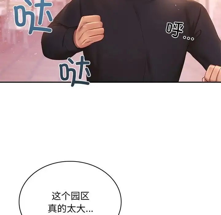 爱的游乐园 - 第7話 - page 98
