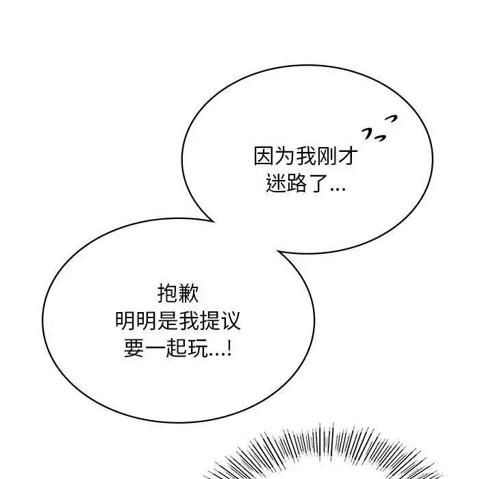 爱的游乐园 - 第7話 - page 106
