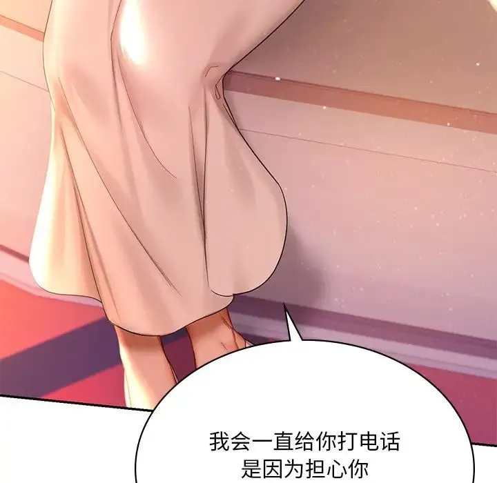 爱的游乐园 - 第7話 - page 110