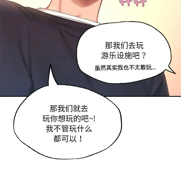 爱的游乐园 - 第7話 - page 116