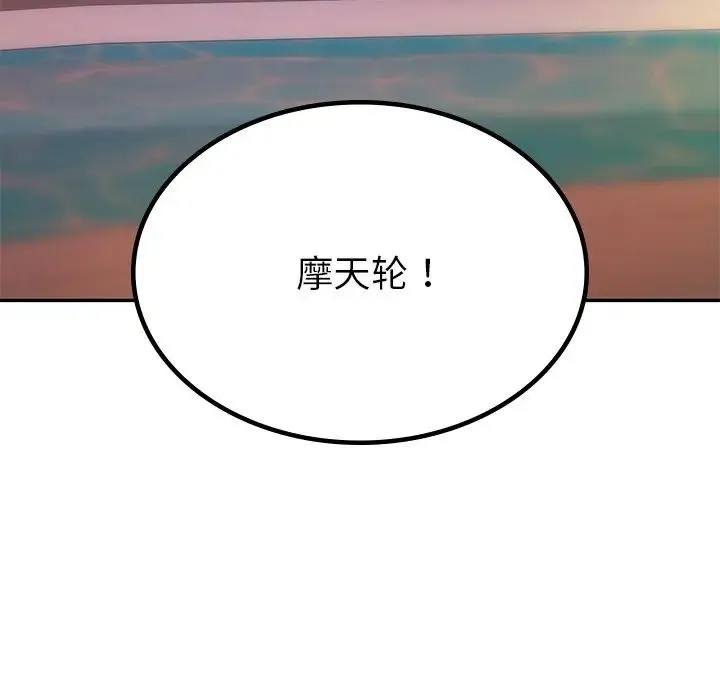爱的游乐园 - 第7話 - page 121