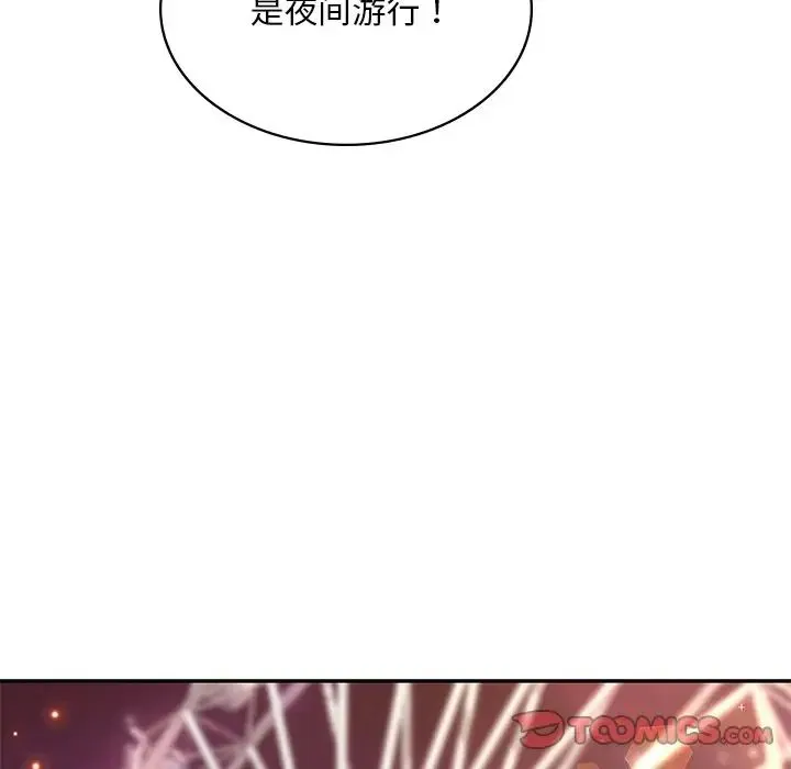 爱的游乐园 - 第7話 - page 129