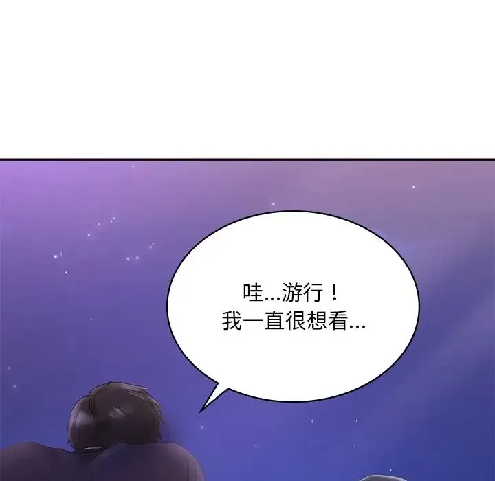 爱的游乐园 - 第7話 - page 132