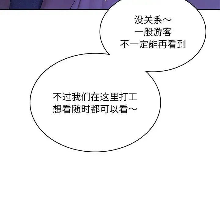 爱的游乐园 - 第7話 - page 134