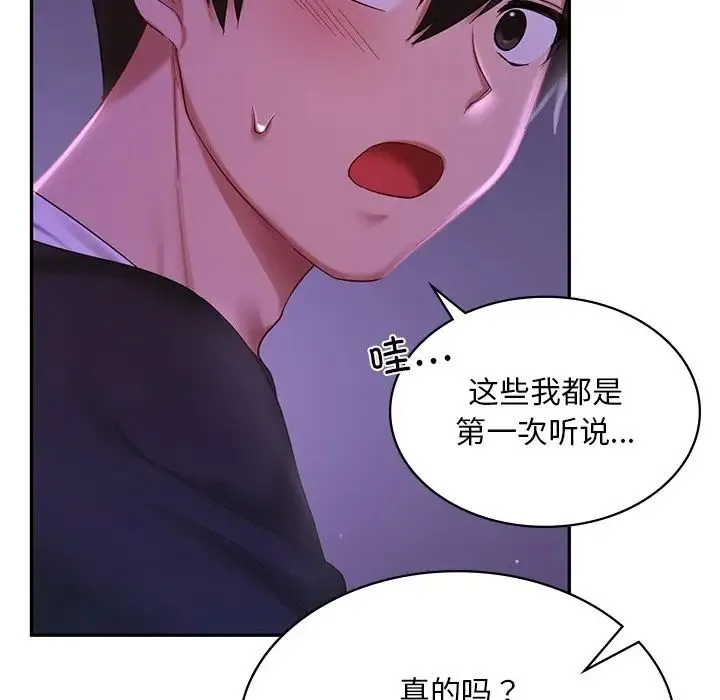 爱的游乐园 - 第7話 - page 138