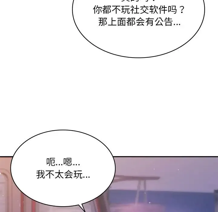 爱的游乐园 - 第7話 - page 139