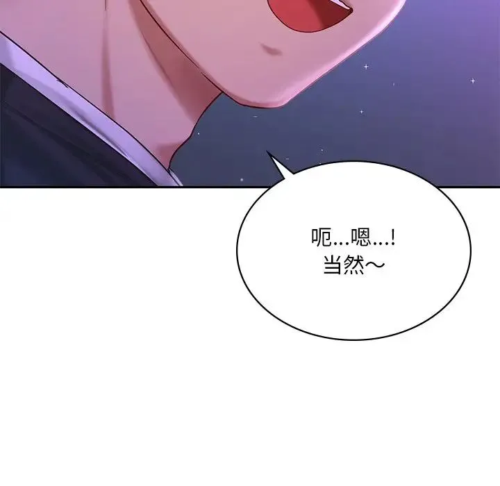 爱的游乐园 - 第7話 - page 145