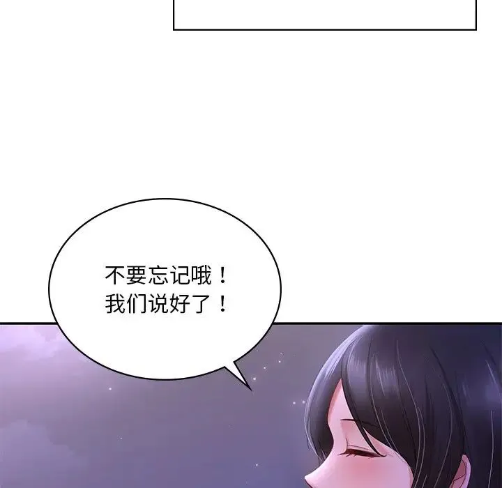爱的游乐园 - 第7話 - page 148