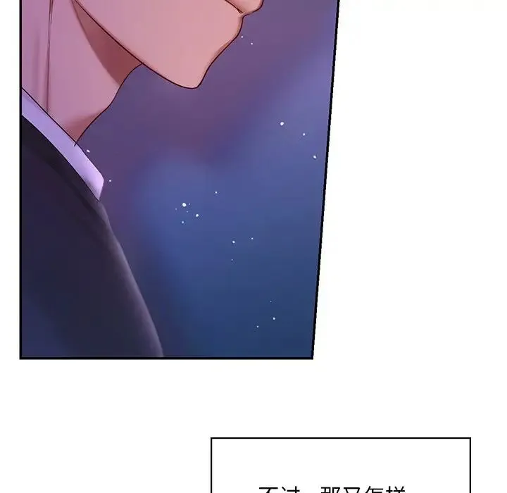 爱的游乐园 - 第7話 - page 151