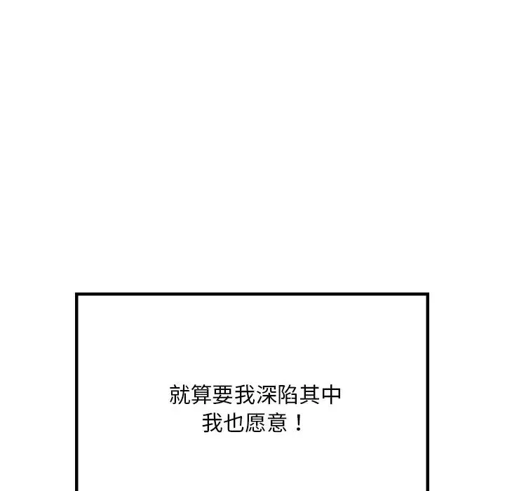 爱的游乐园 - 第7話 - page 156