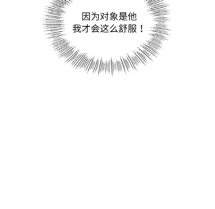 爱的游乐园 - 第34話 - page 9