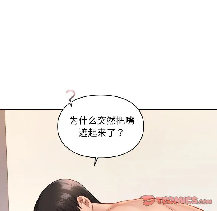 爱的游乐园 - 第34話 - page 21