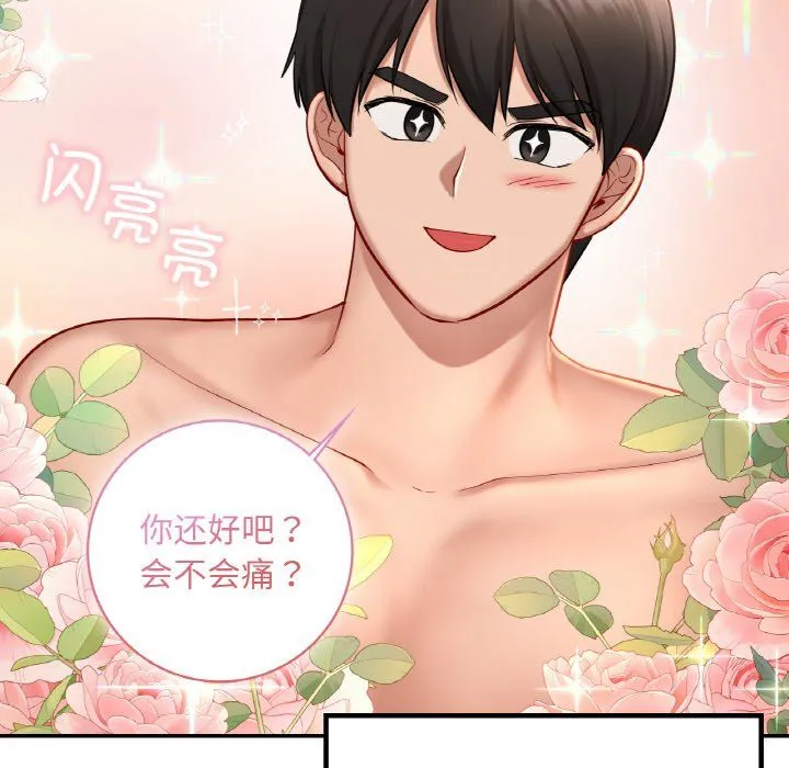 爱的游乐园 - 第34話 - page 31