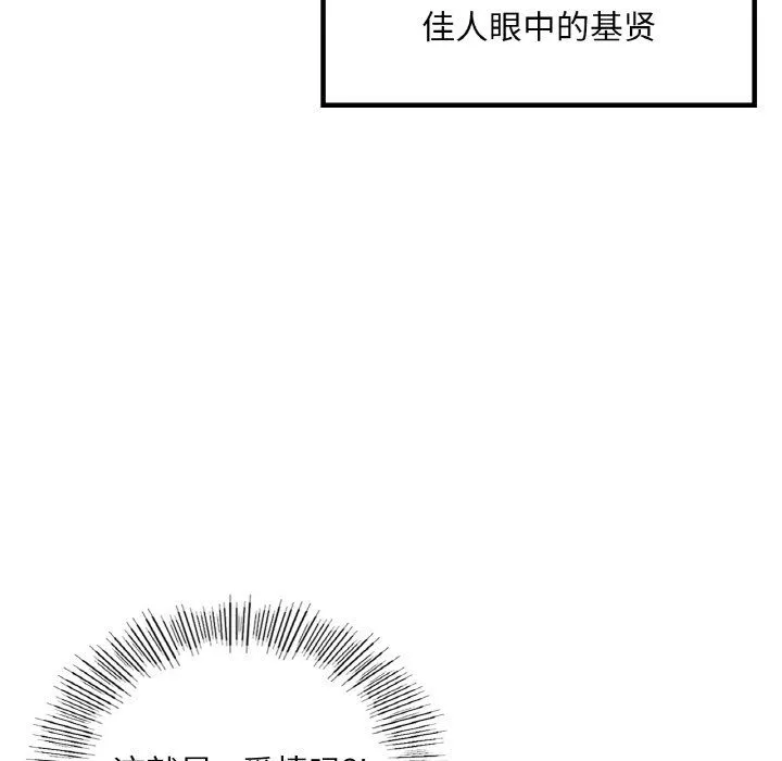爱的游乐园 - 第34話 - page 32