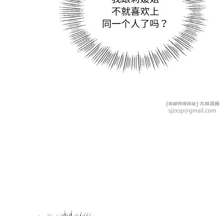 爱的游乐园 - 第34話 - page 42