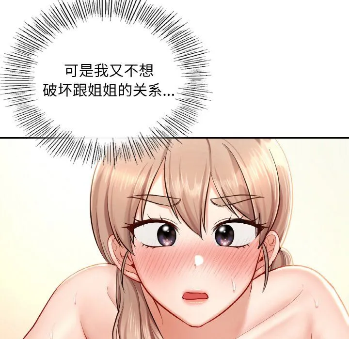 爱的游乐园 - 第34話 - page 43