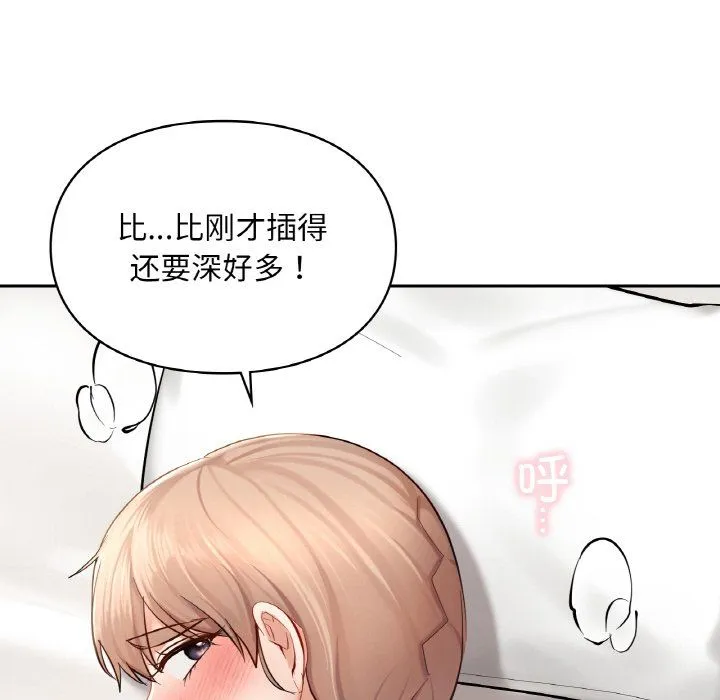 爱的游乐园 - 第34話 - page 51