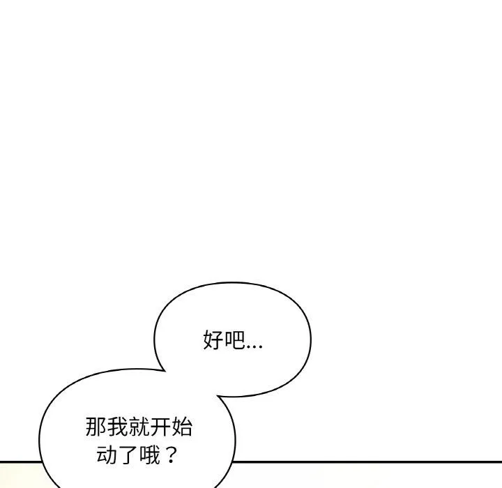 爱的游乐园 - 第34話 - page 58