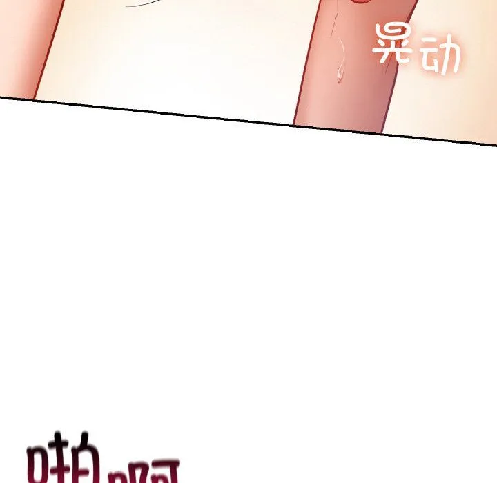 爱的游乐园 - 第34話 - page 73