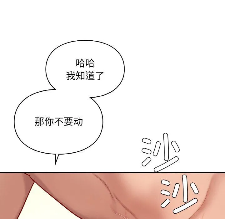 爱的游乐园 - 第34話 - page 90